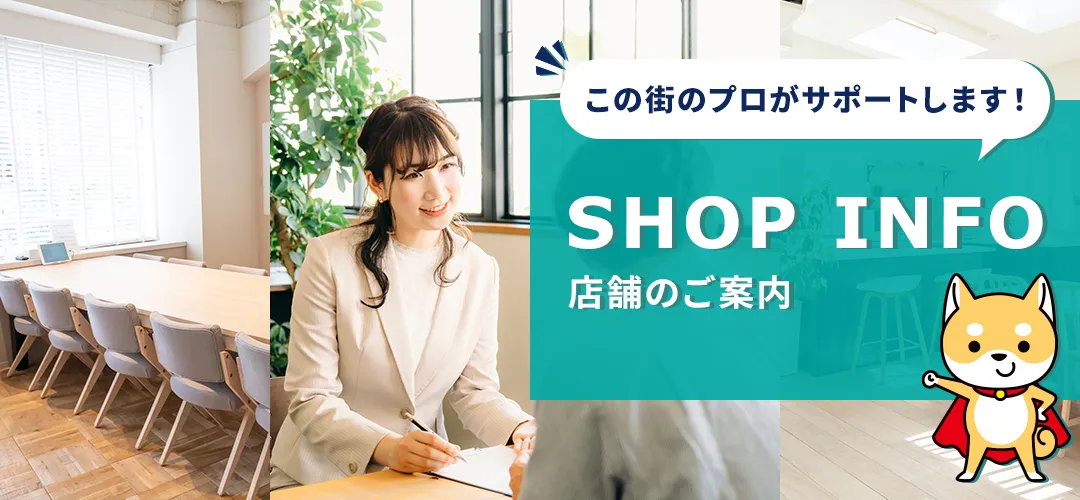 店舗のご案内
