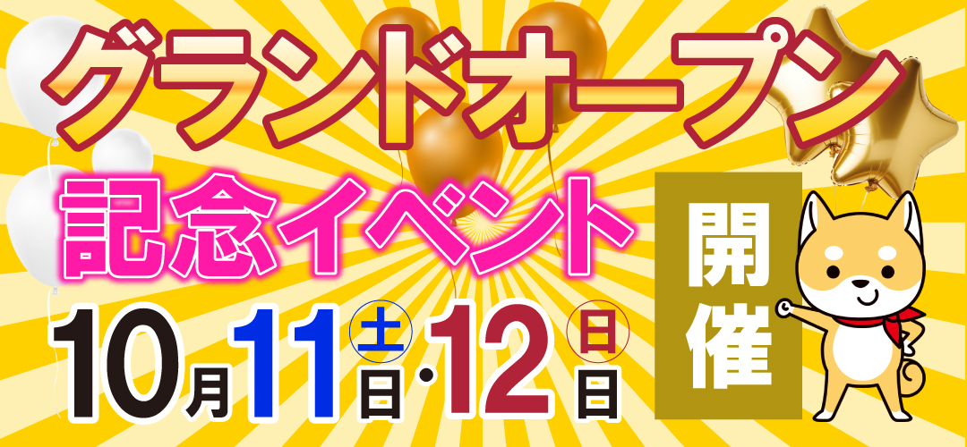 グランドオープン記念イベント開催