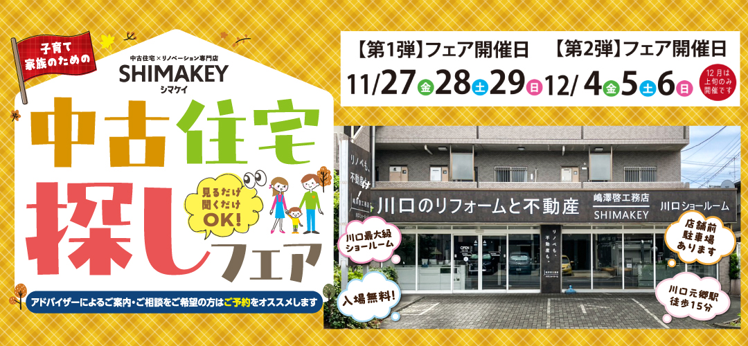 11月12月川口イベント
